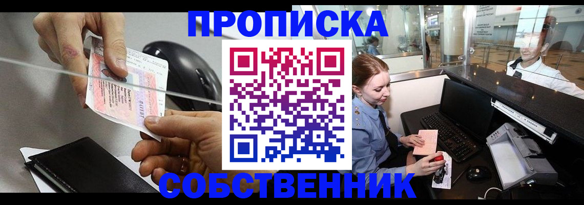 прописка законно в Сланцах
