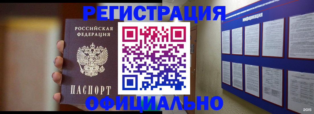 временная регистрация в Сланцах