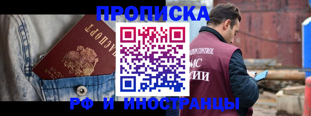 прописка 2025 в Сланцах